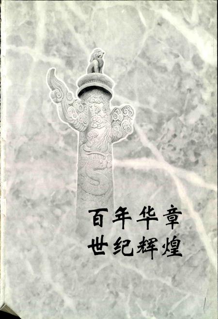 《20世纪中国文艺图文志音乐卷》.pdf电子版_其他志插图1