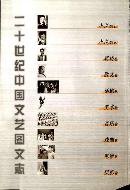《20世纪中国文艺图文志音乐卷》.pdf电子版_其他志插图2