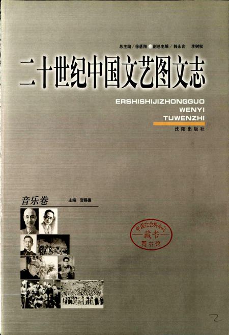 《20世纪中国文艺图文志音乐卷》.pdf电子版_其他志插图3