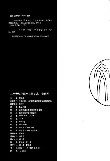 《20世纪中国文艺图文志音乐卷》.pdf电子版_其他志插图4