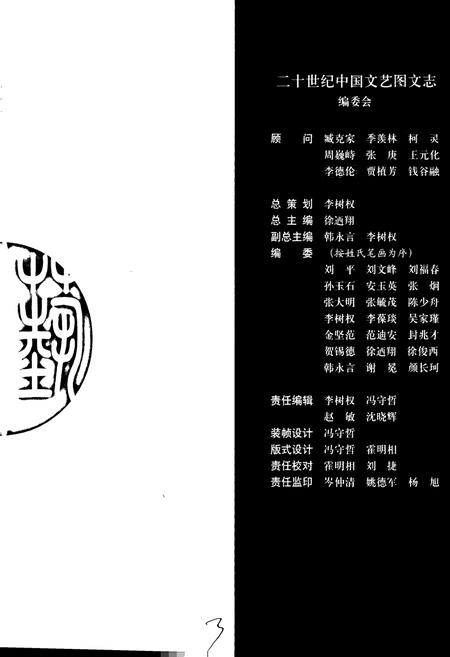 《20世纪中国文艺图文志音乐卷》.pdf电子版_其他志插图5