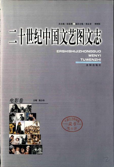 《20世纪中国文艺图文志电影卷》.pdf电子版_其他志插图3