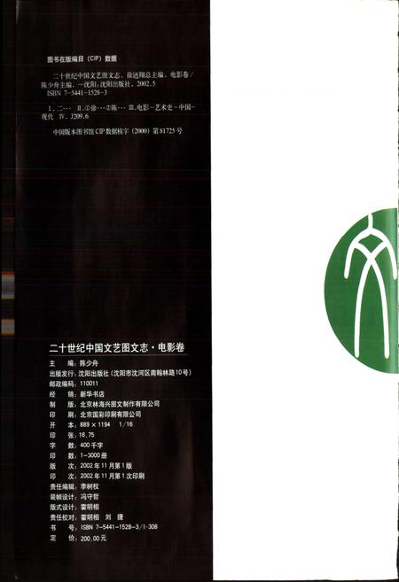 《20世纪中国文艺图文志电影卷》.pdf电子版_其他志插图4
