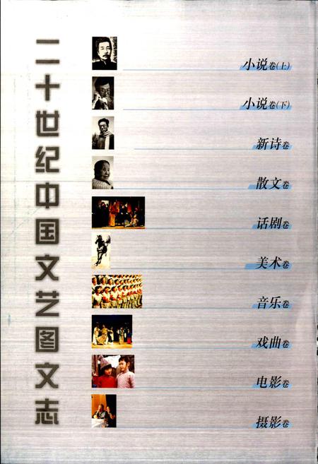 《20世纪中国文艺图文志戏曲卷》.pdf电子版_其他志插图2
