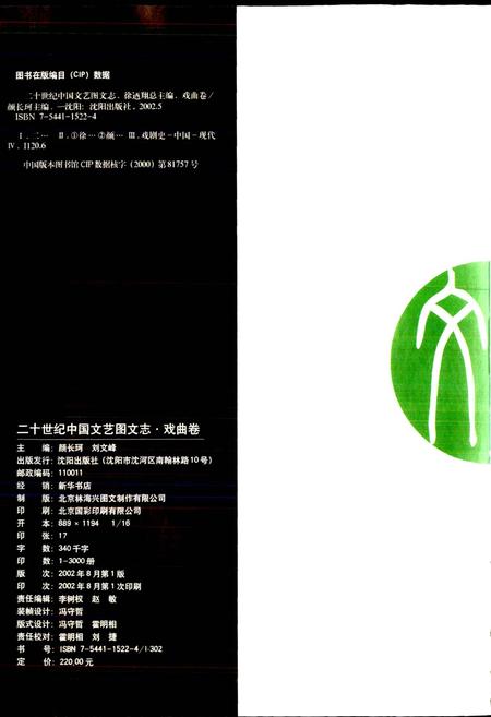 《20世纪中国文艺图文志戏曲卷》.pdf电子版_其他志插图4