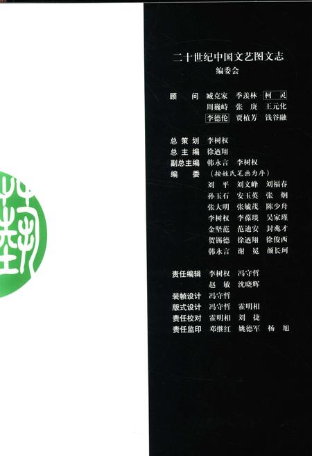 《20世纪中国文艺图文志戏曲卷》.pdf电子版_其他志插图5