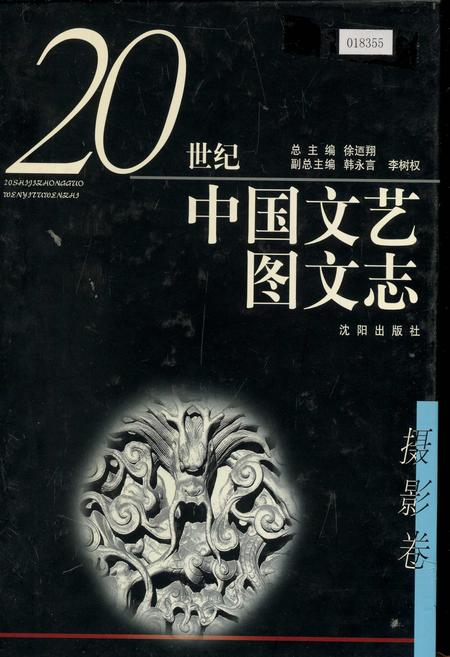 《20世纪中国文艺图文志摄影卷》.pdf电子版_其他志插图