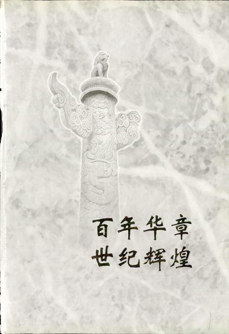 《20世纪中国文艺图文志摄影卷》.pdf电子版_其他志插图1