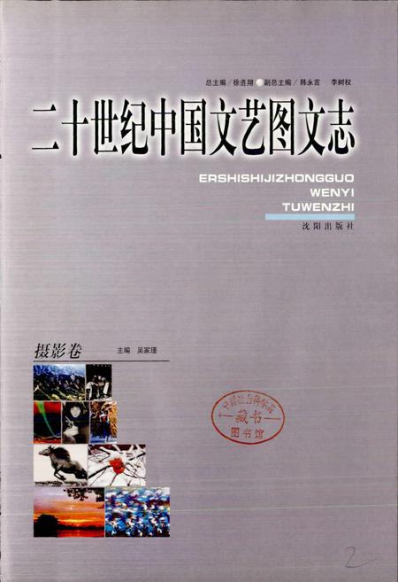 《20世纪中国文艺图文志摄影卷》.pdf电子版_其他志插图3
