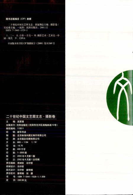 《20世纪中国文艺图文志摄影卷》.pdf电子版_其他志插图4