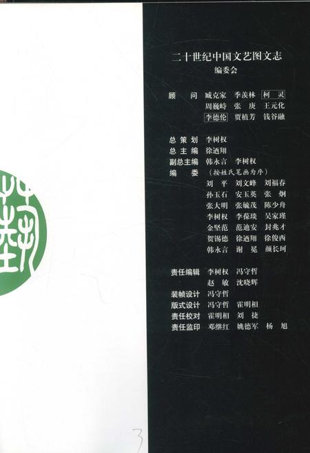 《20世纪中国文艺图文志摄影卷》.pdf电子版_其他志插图5