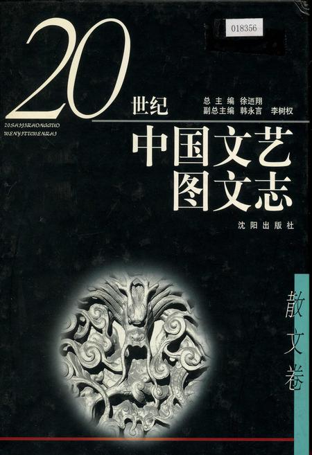 《20世纪中国文艺图文志散文卷》.pdf电子版_其他志插图