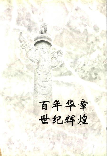 《20世纪中国文艺图文志散文卷》.pdf电子版_其他志插图1