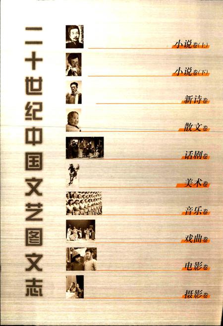 《20世纪中国文艺图文志散文卷》.pdf电子版_其他志插图2