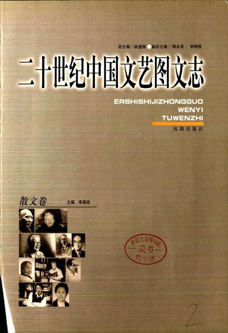 《20世纪中国文艺图文志散文卷》.pdf电子版_其他志插图3
