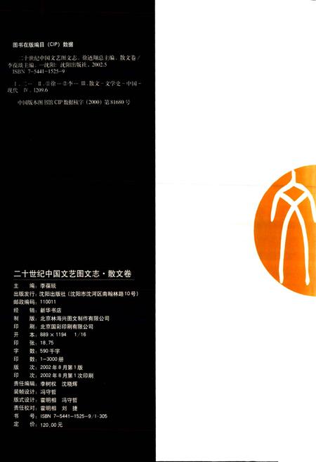 《20世纪中国文艺图文志散文卷》.pdf电子版_其他志插图4