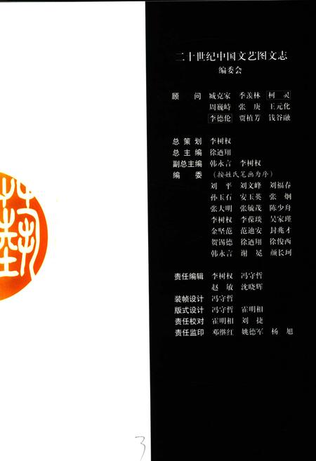 《20世纪中国文艺图文志散文卷》.pdf电子版_其他志插图5