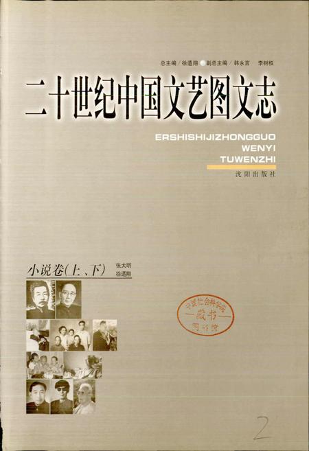 《20世纪中国文艺图文志小说卷上》.pdf电子版_其他志插图3