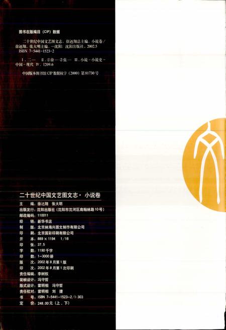 《20世纪中国文艺图文志小说卷上》.pdf电子版_其他志插图4