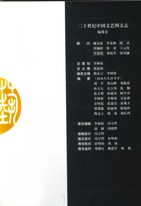《20世纪中国文艺图文志小说卷上》.pdf电子版_其他志插图5