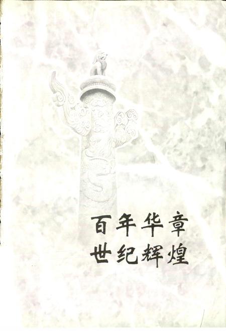 《20世纪中国文艺图文志小说卷下》.pdf电子版_其他志插图1