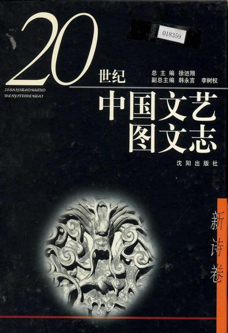 《20世纪中国文艺图文志新诗卷》.pdf电子版_其他志插图