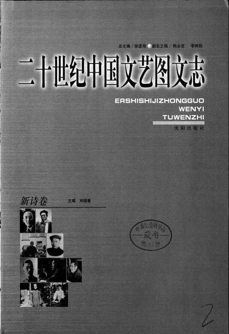 《20世纪中国文艺图文志新诗卷》.pdf电子版_其他志插图3