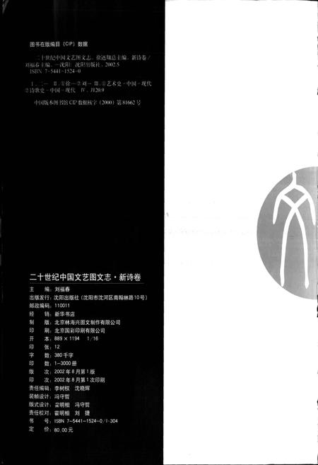 《20世纪中国文艺图文志新诗卷》.pdf电子版_其他志插图4