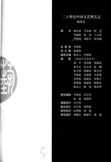 《20世纪中国文艺图文志新诗卷》.pdf电子版_其他志插图5