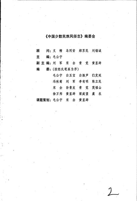 《中国少数民族风俗志》.pdf电子版_其他志插图3
