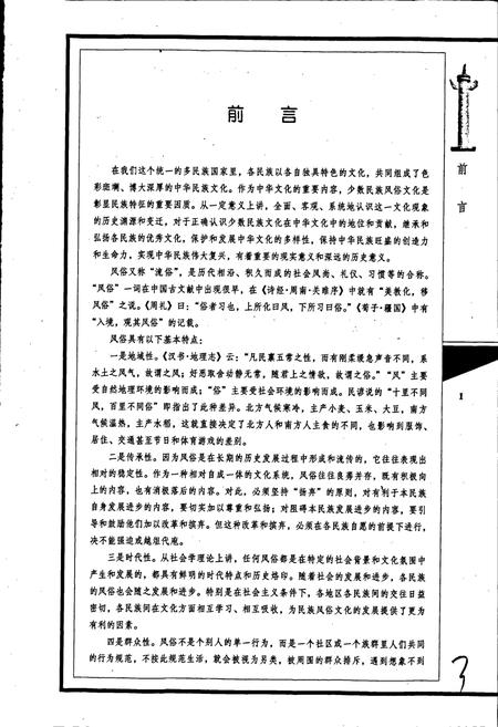 《中国少数民族风俗志》.pdf电子版_其他志插图4