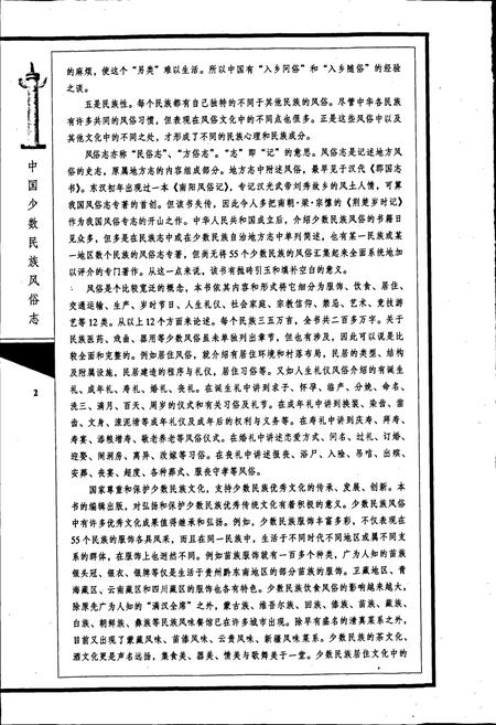 《中国少数民族风俗志》.pdf电子版_其他志插图5