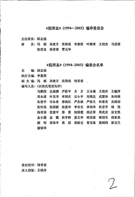 《中国医学科学院中国协和医科大学皮肤病医院（研究所）院所志》.pdf电子版_其他志插图3