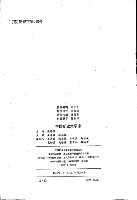 《中国矿业大学志》.pdf电子版_其他志插图2