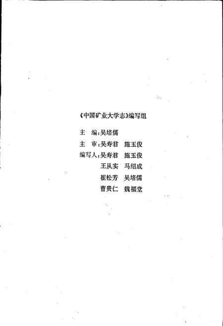 《中国矿业大学志》.pdf电子版_其他志插图3