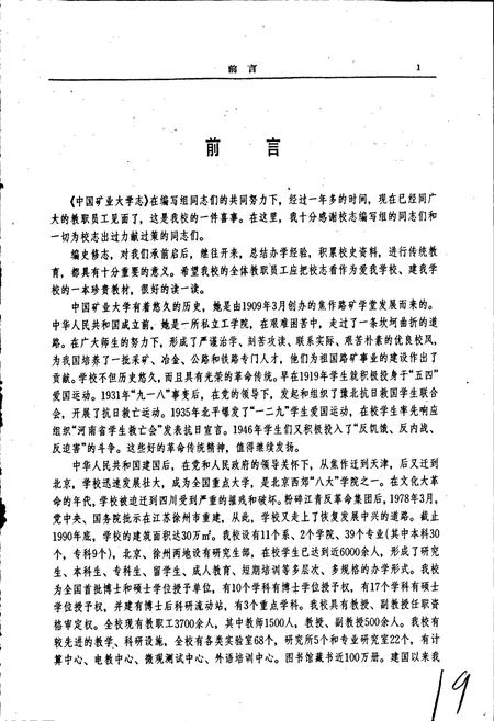 《中国矿业大学志》.pdf电子版_其他志插图4
