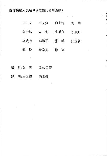 《中国新闻学院志》.pdf电子版_其他志插图3