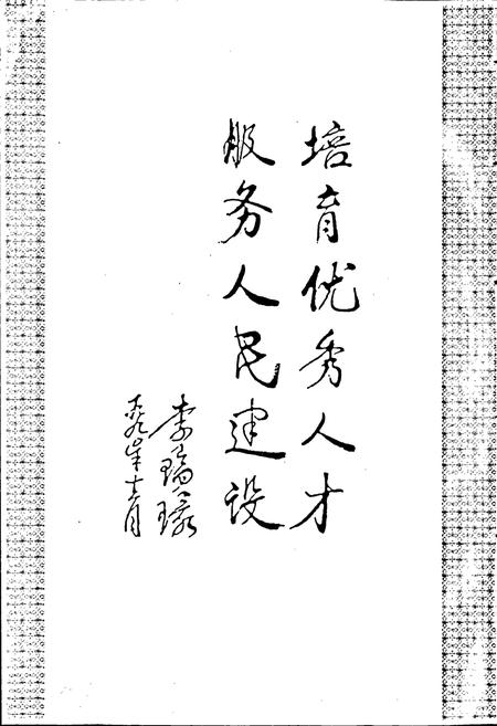 《中国新闻学院志》.pdf电子版_其他志插图5