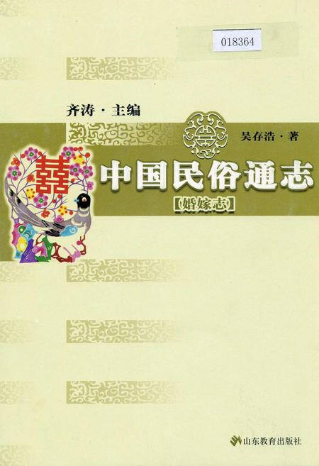 《中国民族通志婚嫁志》.pdf电子版_其他志插图