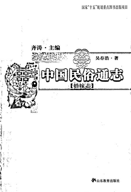 《中国民族通志婚嫁志》.pdf电子版_其他志插图1