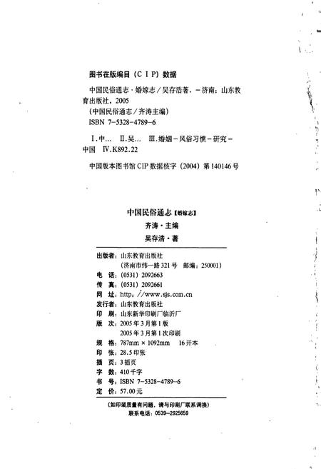 《中国民族通志婚嫁志》.pdf电子版_其他志插图2