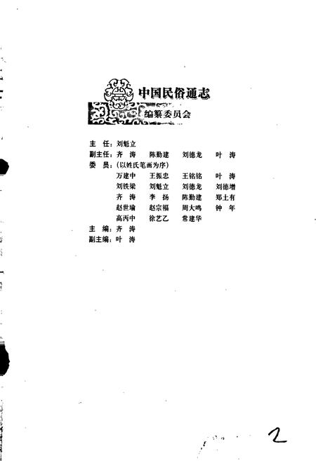 《中国民族通志婚嫁志》.pdf电子版_其他志插图3