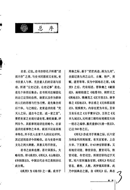 《中国民族通志婚嫁志》.pdf电子版_其他志插图4