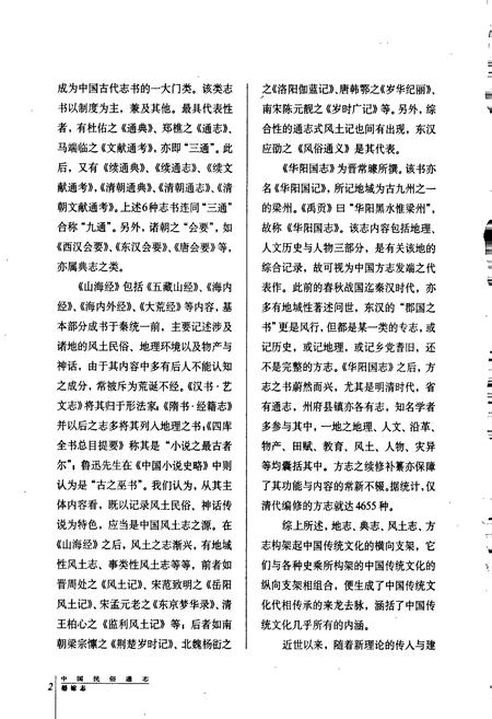 《中国民族通志婚嫁志》.pdf电子版_其他志插图5