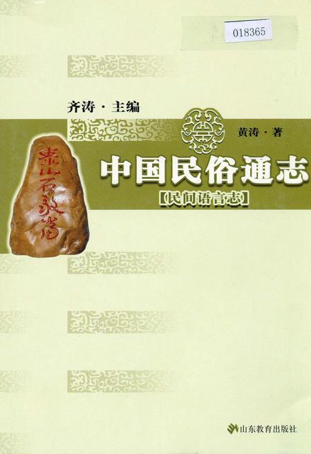 《中国民族通志民间语言志》.pdf电子版_其他志插图