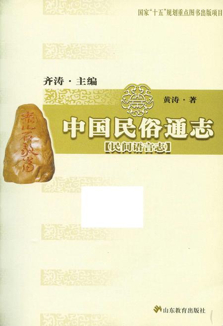 《中国民族通志民间语言志》.pdf电子版_其他志插图1