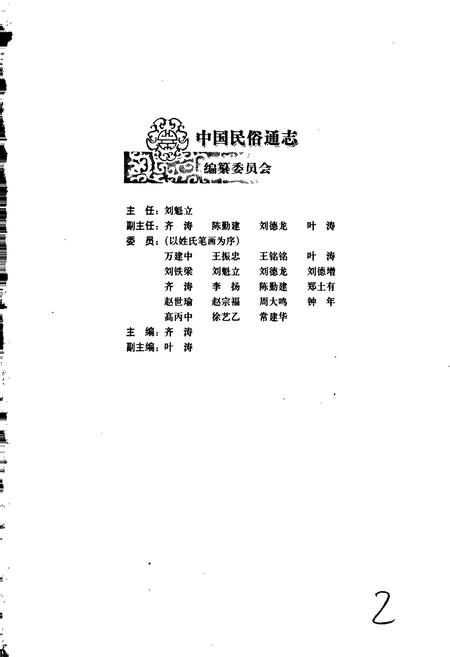 《中国民族通志民间语言志》.pdf电子版_其他志插图2