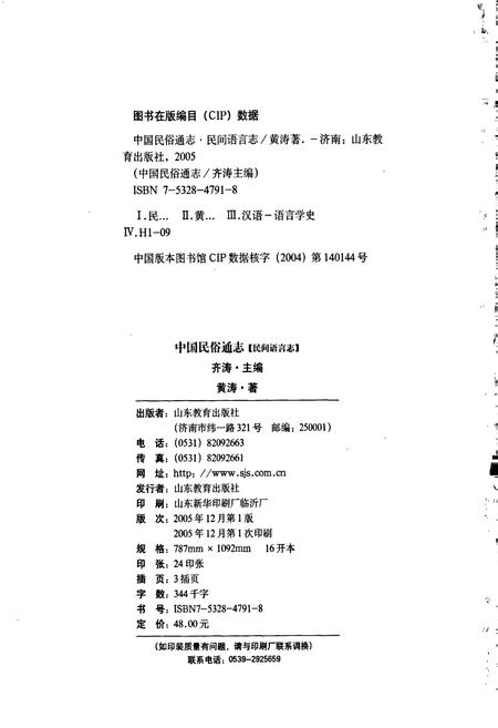 《中国民族通志民间语言志》.pdf电子版_其他志插图3