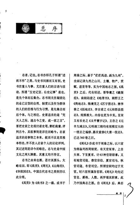 《中国民族通志民间语言志》.pdf电子版_其他志插图4