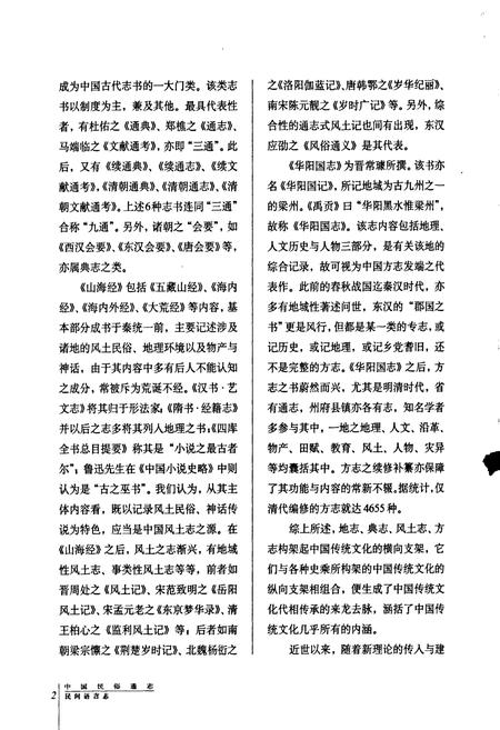 《中国民族通志民间语言志》.pdf电子版_其他志插图5